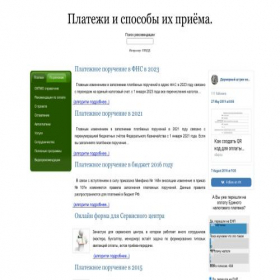 Скриншот главной страницы сайта savepayment.ru
