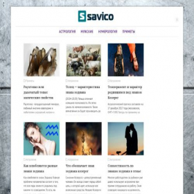 Скриншот главной страницы сайта savico.ru