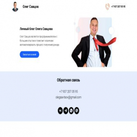 Скриншот главной страницы сайта savtsovblog.ru