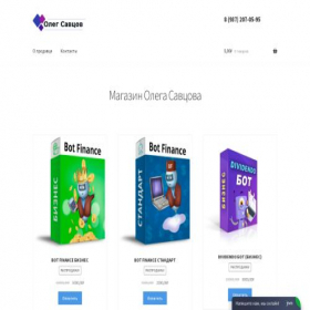 Скриншот главной страницы сайта savtsovshop.ru