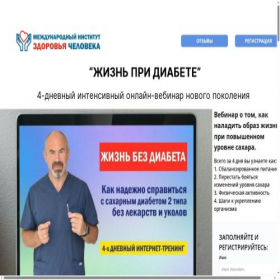 Скриншот главной страницы сайта saystopdiabet.ru