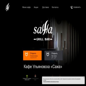 Скриншот главной страницы сайта sazha73.ru