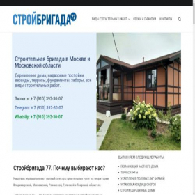 Скриншот главной страницы сайта sb77.ru