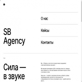 Скриншот главной страницы сайта sbagency.ru