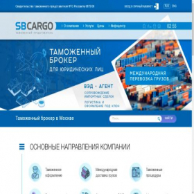 Скриншот главной страницы сайта sbcargo.ru