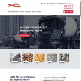 Скриншот главной страницы сайта sbcompany.ru