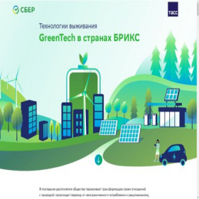 Скриншот главной страницы сайта sber-greentech.tass.ru