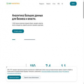 Скриншот главной страницы сайта sberanalytics.ru