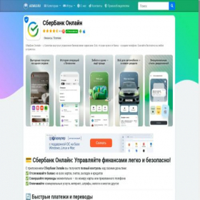 Скриншот главной страницы сайта sberbank-online.asvas.ru