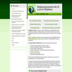 Скриншот главной страницы сайта sberbank-online.my1.ru
