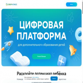 Скриншот главной страницы сайта sberclass.ru