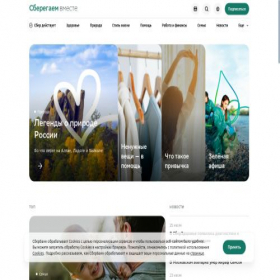 Скриншот главной страницы сайта sberegaem-vmeste.ru