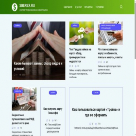Скриншот главной страницы сайта sberex.ru