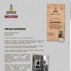 Скриншот главной страницы сайта sberkassa.site