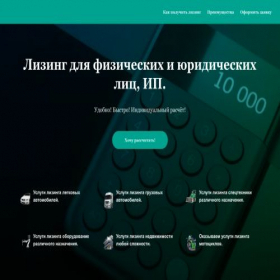 Скриншот главной страницы сайта sberleasing.online