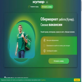 Скриншот главной страницы сайта sbermarket-vacancies.ru