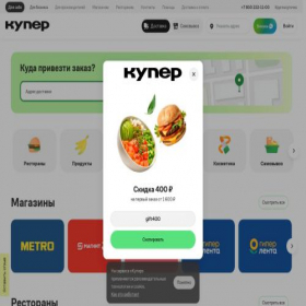 Скриншот главной страницы сайта sbermarket.ru