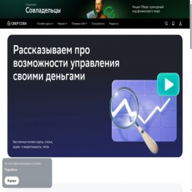 Скриншот главной страницы сайта sbersova.ru