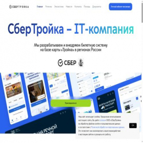 Скриншот главной страницы сайта sbertroika.ru