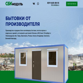 Скриншот главной страницы сайта sbk-modul.ru