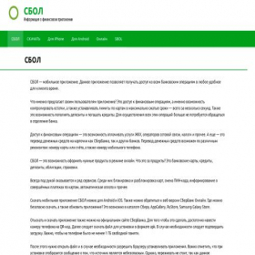 Скриншот главной страницы сайта sbol.online