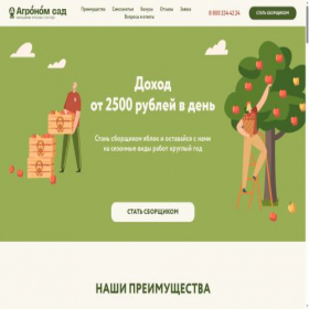 Скриншот главной страницы сайта sbor.agronom-sad.ru