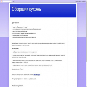 Скриншот главной страницы сайта sborkuhni.blogspot.com