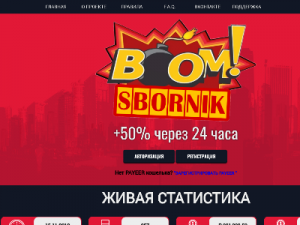 Скриншот главной страницы сайта sbornik-boom.com