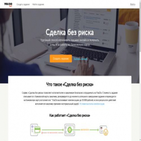 Скриншот главной страницы сайта sbr-youdo.com