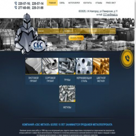Скриншот главной страницы сайта sbs-metall.ru