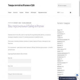 Скриншот главной страницы сайта sbuyer.ru