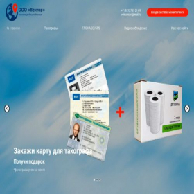 Скриншот главной страницы сайта sbvektor.ru