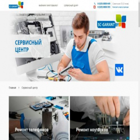 Скриншот главной страницы сайта sc-garant.by
