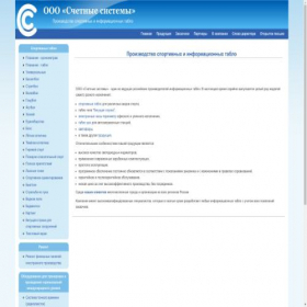 Скриншот главной страницы сайта sc-sys.ru