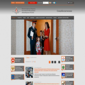 Скриншот главной страницы сайта sc.mil.ru