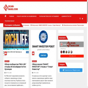 Скриншот главной страницы сайта scam-base.com