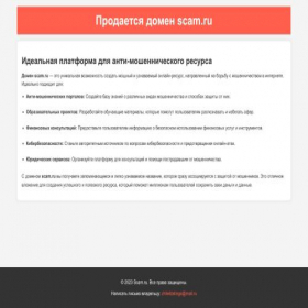 Скриншот главной страницы сайта scam.ru