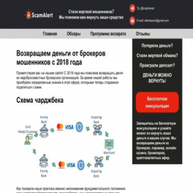 Скриншот главной страницы сайта scamalert.finance