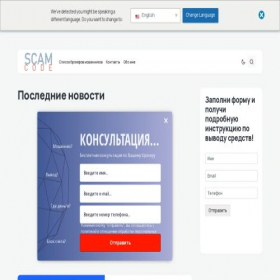 Скриншот главной страницы сайта scamcode.com