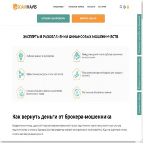 Скриншот главной страницы сайта scammavis.com