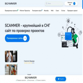 Скриншот главной страницы сайта scammer.ru