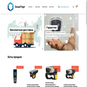 Скриншот главной страницы сайта scan-torg.ru
