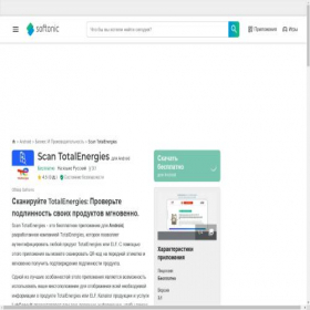 Скриншот главной страницы сайта scan-totalenergies.softonic.ru