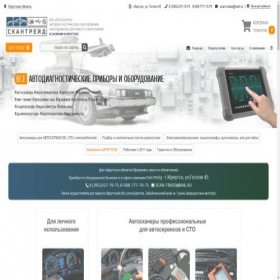 Скриншот главной страницы сайта scan-trade.ru