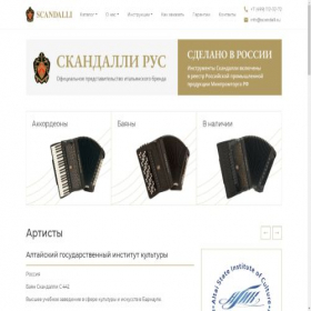 Скриншот главной страницы сайта scandalli.su