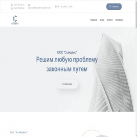 Скриншот главной страницы сайта scandens-lawyers.com