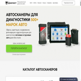 Скриншот главной страницы сайта scaner-auto.ru