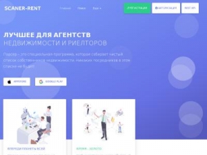 Скриншот главной страницы сайта scaner-rent.ru