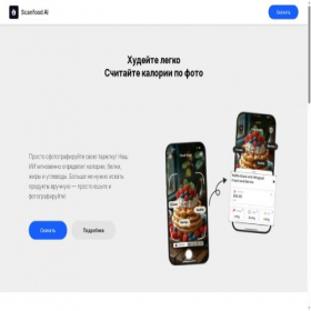 Скриншот главной страницы сайта scanfood-ai.store