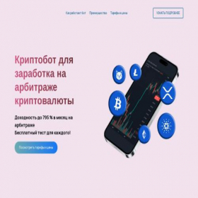 Скриншот главной страницы сайта scanner-arbitrage.site